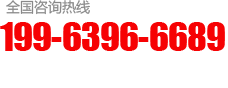 全國(guó)咨詢熱線