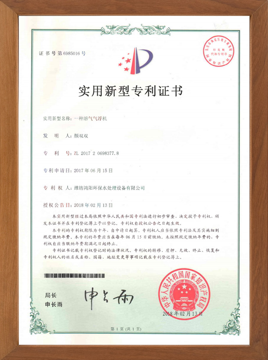 一種溶氣氣浮機